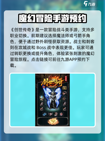 创世传奇玩法是什么介绍截图2