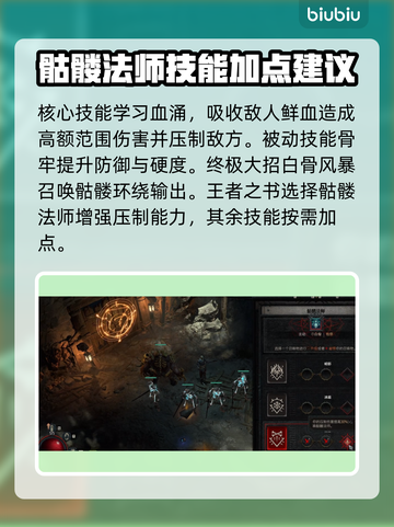 暗黑4血涌流法师玩法🔥超强输出必看！截图4