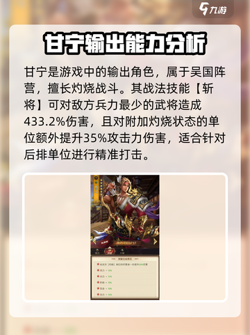 三国问鼎山河甘宁怎么样介绍截图2