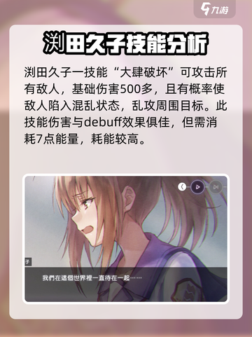 炽焰天穹渕田久子技能是什么介绍截图2