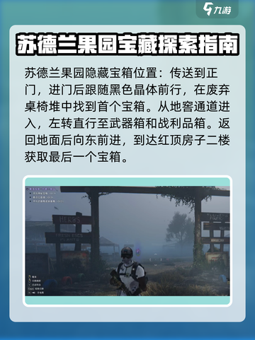 七日世界宝箱位置在哪介绍截图2