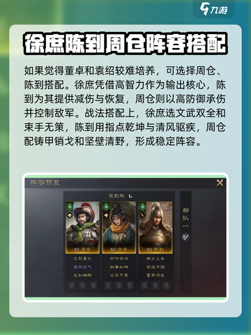 三国谋定天下🔥徐庶技能搭配详解，助你称霸战场！截图5