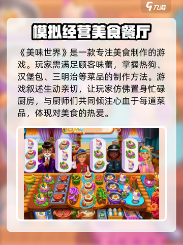 🔥《美味世界》超好玩！游戏玩法大揭秘✨截图2