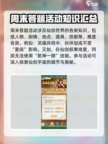 仙剑奇侠传新的开始逍遥周末答题攻略介绍截图3