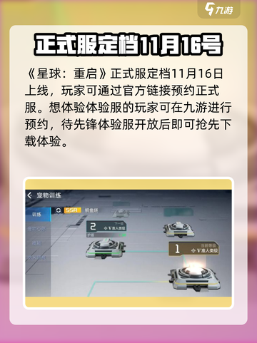 星球重启体验服怎么下载介绍截图2