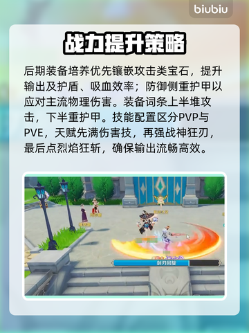 🔥狂刃制霸！技能神装全揭秘⚔截图5