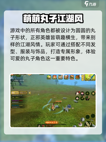 丸子版全民江湖🔥超好玩，不尝试一下吗？截图2