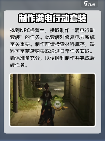 无限暖暖停电大抢救攻略介绍截图2