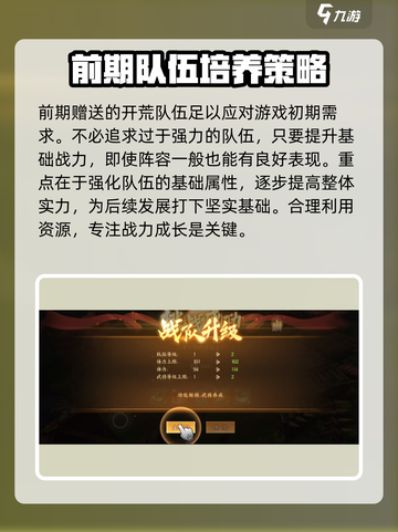 征程三国🔥新手必看！极速上手攻略💎截图2