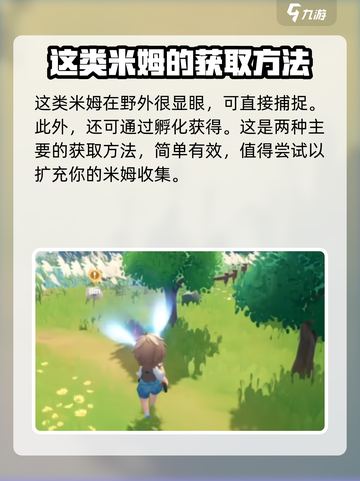 米姆米姆哈发光米姆怎么获取介绍截图3