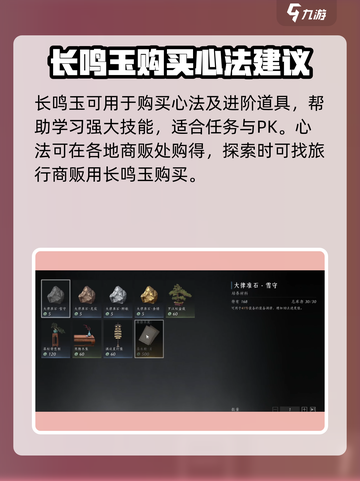 燕云十六声🔥长鸣玉获取+使用攻略✨截图2