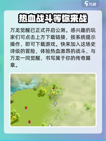 万龙觉醒🔥超燃玩法揭秘，不入坑后悔！截图2