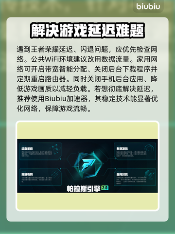 🎮王者延迟闪退？一招解决卡顿掉线！截图3