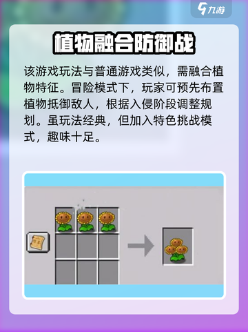 植物大战僵尸融合版🔥超全游戏攻略来啦！截图3
