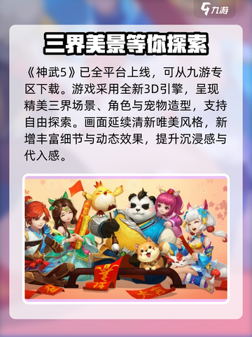 神武5什么时候出介绍截图2