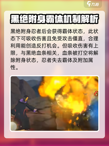 火影忍者手游黑绝怎么样介绍截图5