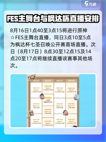 原神5.0前瞻直播时间曝光！🎮⏰截图3