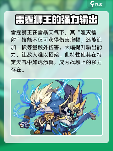 洛克王国手游雷系宠物推荐介绍截图6