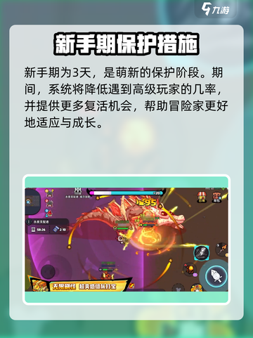 英勇之地如何结束新手期介绍截图2