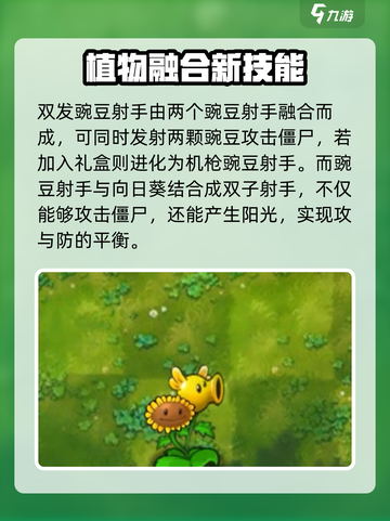 植物大战僵尸融合版图鉴有哪些介绍截图9