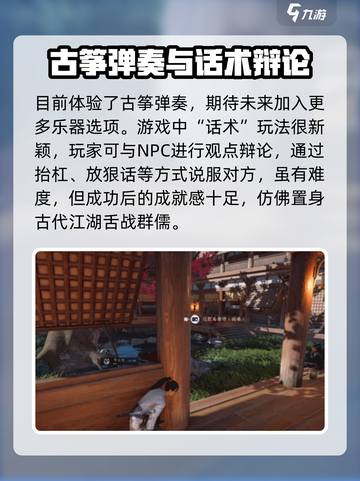 燕云十六声有趣玩法有哪些介绍截图4