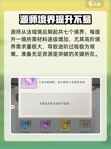 元尊手游🔥源师境界提升秘籍🎉截图3
