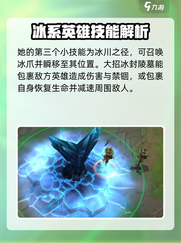 英雄联盟手游冰霜女巫有什么技能介绍截图5