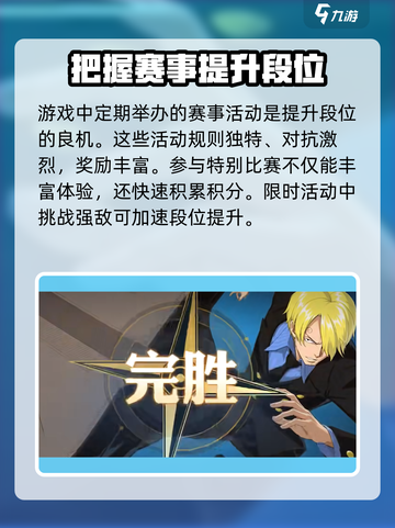 航海王决斗场段位全揭秘🔥快来冲段位！截图6