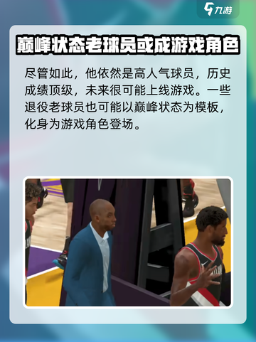 美职篮全明星有科比吗介绍截图5