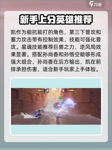 星之破晓最强平民英雄分享介绍截图2