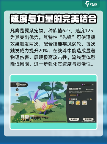 洛克王国手游🔥凡鹰超详细解析来啦！✨截图2