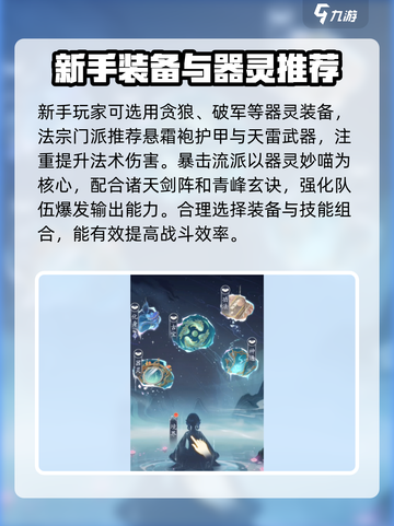 踏风行新手推荐介绍介绍截图3