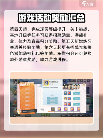 排球少年手游🔥备战春高玩法全攻略💡截图4
