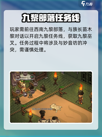 大侠立志传九黎巫叉怎么获取介绍截图2