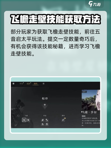 燕云十六声：飞檐走壁✨获取方式大揭秘！截图3