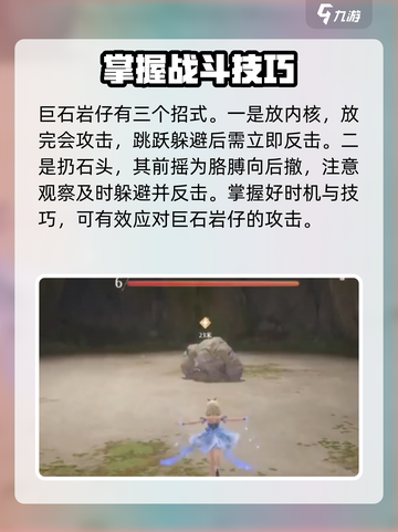无限暖暖石头怪如何打介绍截图4