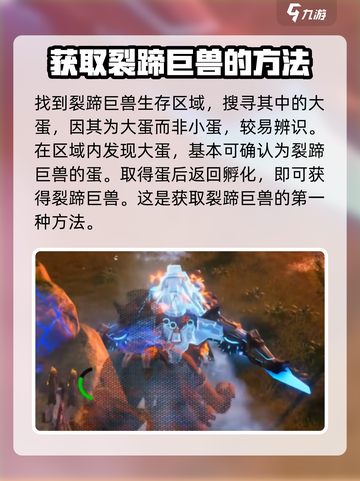 荒野起源裂蹄巨兽怎么抓介绍截图3