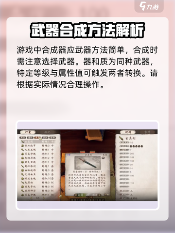 霸剑霄云录🔥器应武器合成攻略✨截图3