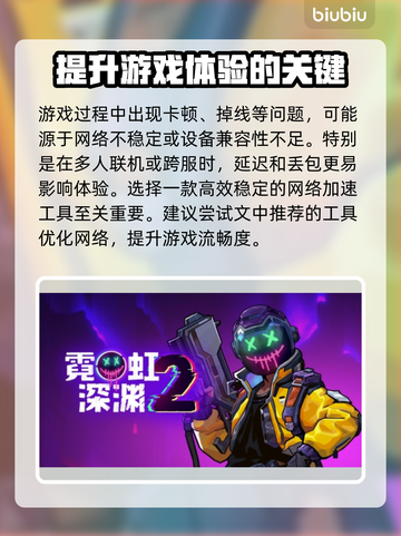 霓虹深渊2延迟卡顿？用它🔥直连加速！⚡截图3