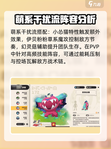 洛克王国世界阵容推荐介绍截图2