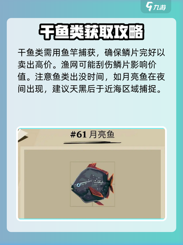 渔帆暗涌月亮鱼怎么刷介绍截图3