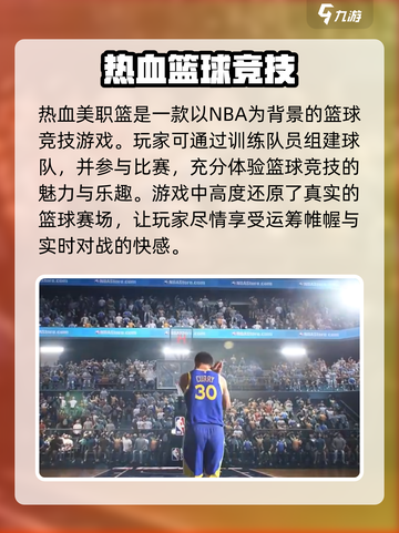 热血美职篮🔥上线时间曝光，等你来战！🏀截图3
