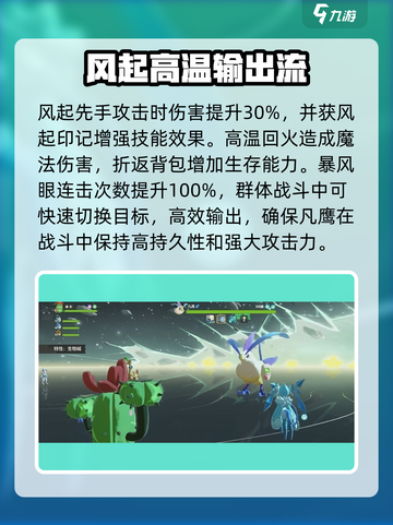 洛克王国手游🔥凡鹰超详细解析来啦！✨截图3