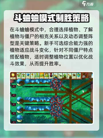 植物大战僵尸杂交版斗蛐蛐攻略介绍截图4