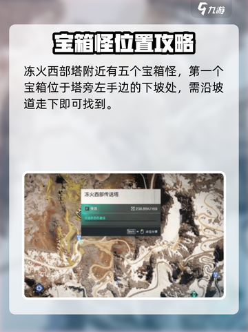 七日世界雪国拟态宝箱怪在哪介绍截图2