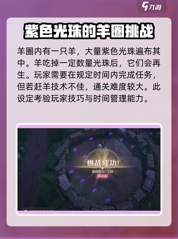 无限暖暖🔥花匠绵羊通关秘籍🎉截图3