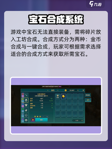 魔力宝贝复兴💎宝石合成终极攻略！快速提升战力🔥截图2
