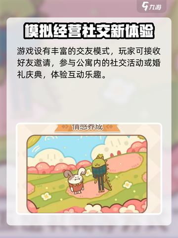 住客大人的心愿如何交友方法介绍介绍截图2