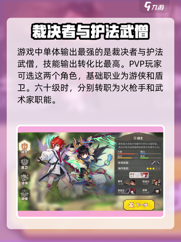 彩虹橙职业强度推荐介绍截图2