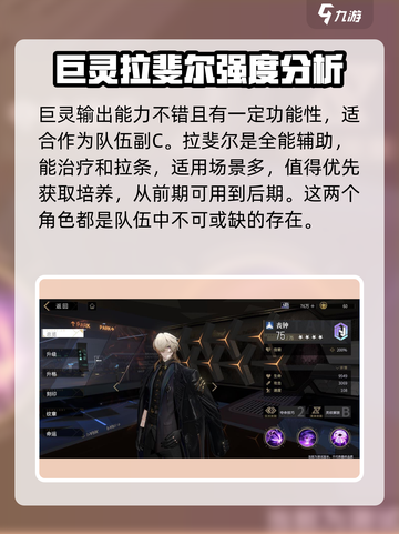 非匿名指令角色强度节奏榜介绍截图2